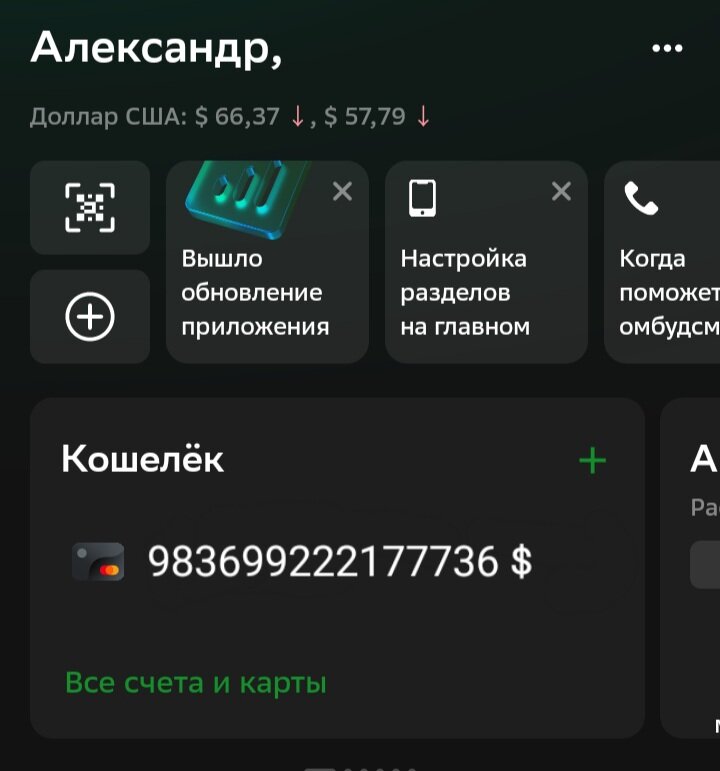 Баланс банковского счета богатого человека)