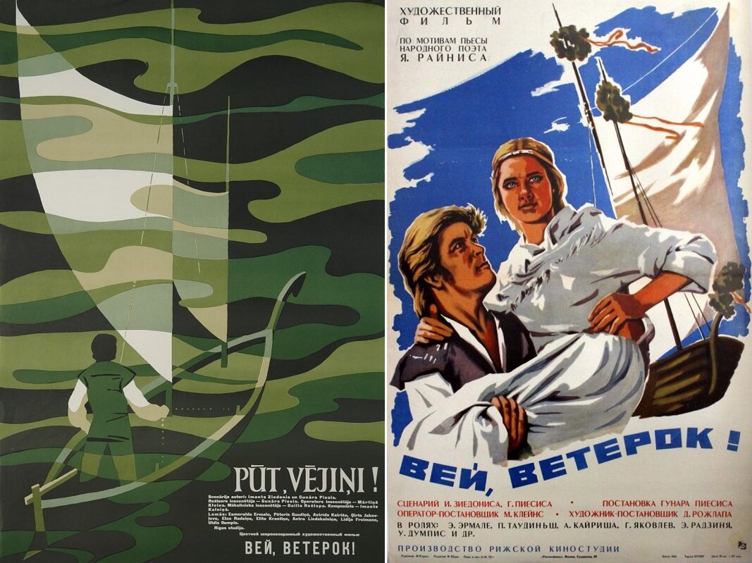 Афиши фильма «Вей, ветерок» (1973). Обратите внимание, как различаются стили. Первый сделан для латвийского проката, второй - для обще_советского. Википедия.