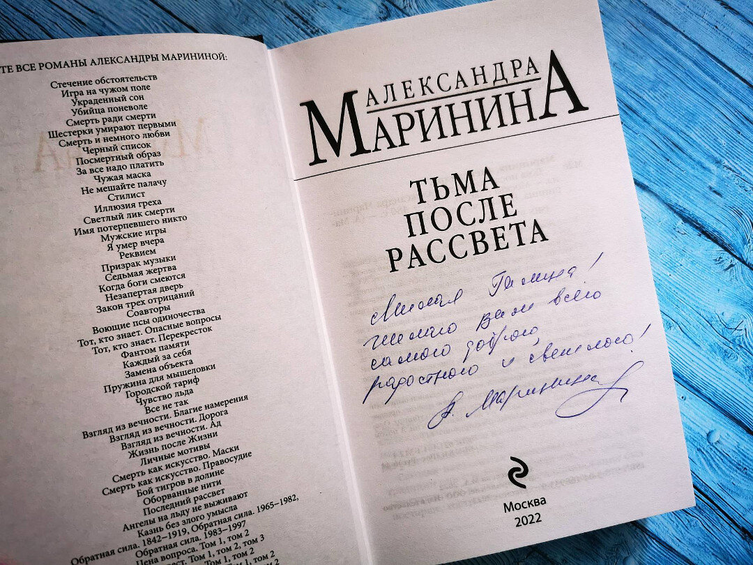 Отличная новинка А. Марининой: «Тьма после рассвета» | Библио Графия | Дзен