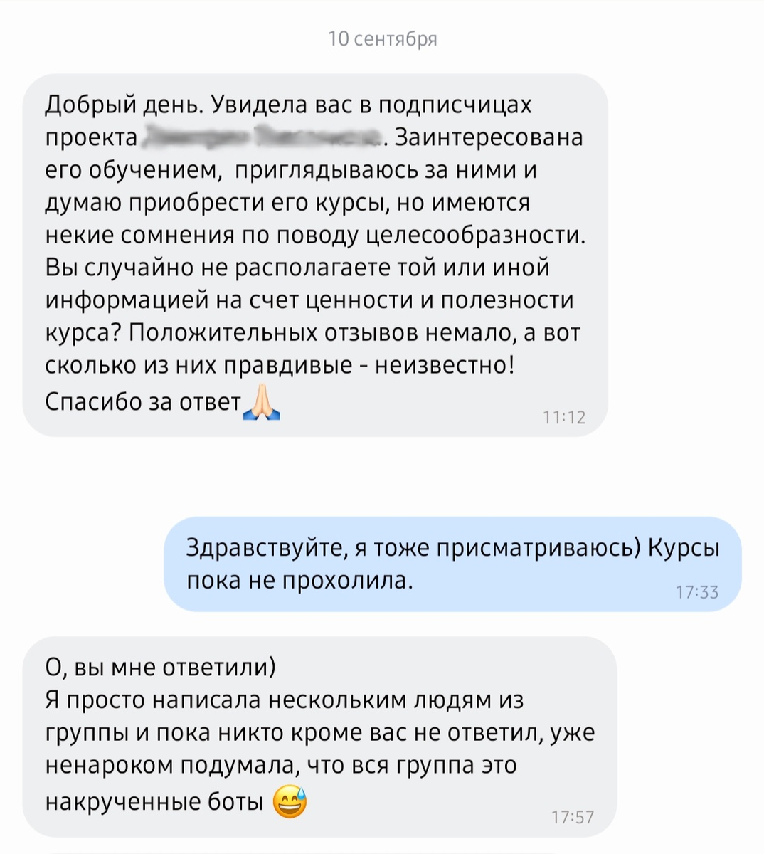 Так завязалась переписка. Я никакого подвоха не заподозрила.