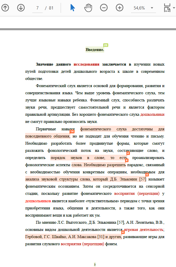 Рисунок 2 - Проверка текста в Антиплагиат ВУЗ выявила рост уникальности текста, рис. 3.