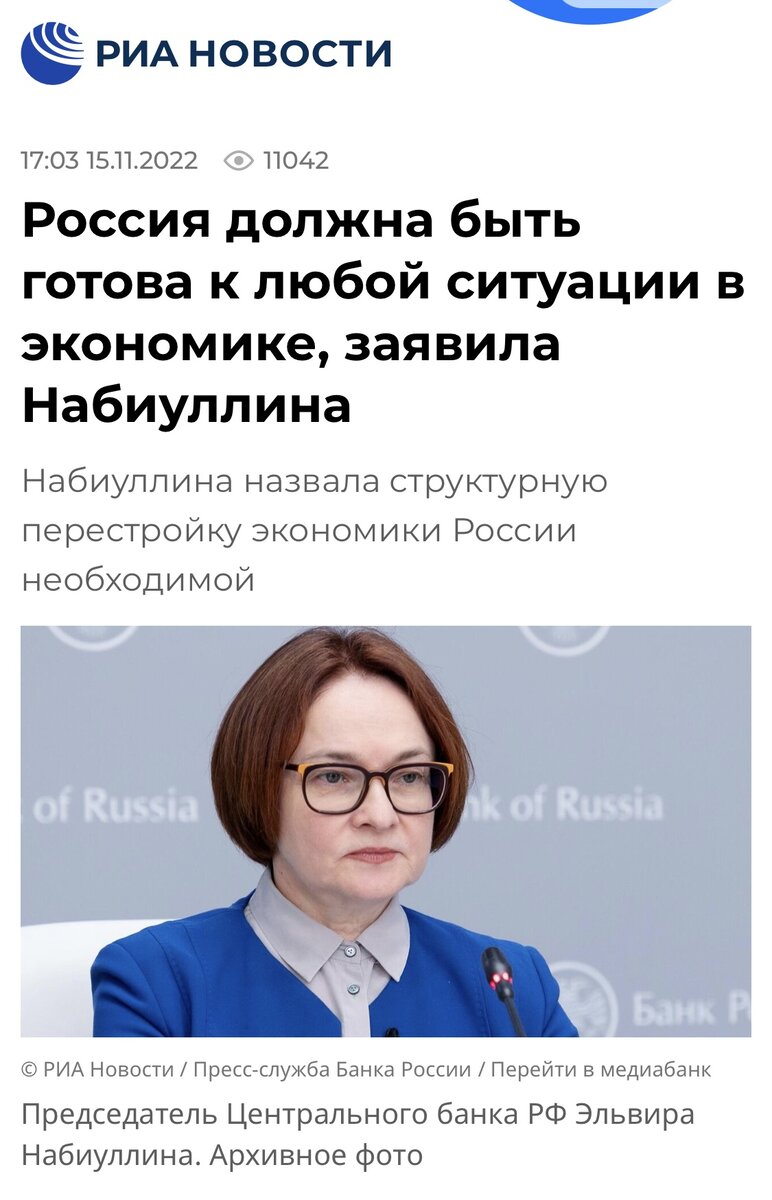 Гарант не зря оставил Набиуллину ещё на один срок. Финансовый мир будет спокоен. Россия начала игру по своим правилам, а не по правилам МВФ.