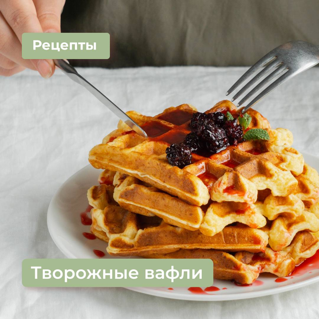 Творожные вафли в мультипекаре