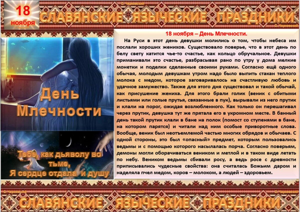 18 ноября приметы. День ионы народный календарь. 18 Ноября день млечности. Галактион. День млечности.