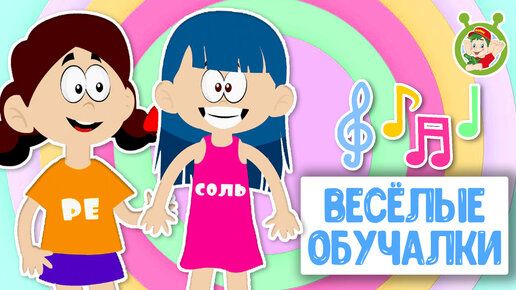 ВЕСЁЛЫЕ ОБУЧАЛКИ ДЛЯ МАЛЫШЕЙ ♫ ОБУЧАЮЩИЕ МУЛЬТИПЕСЕНКИ ♫ МУЛЬТиВАРИК ТВ 0+