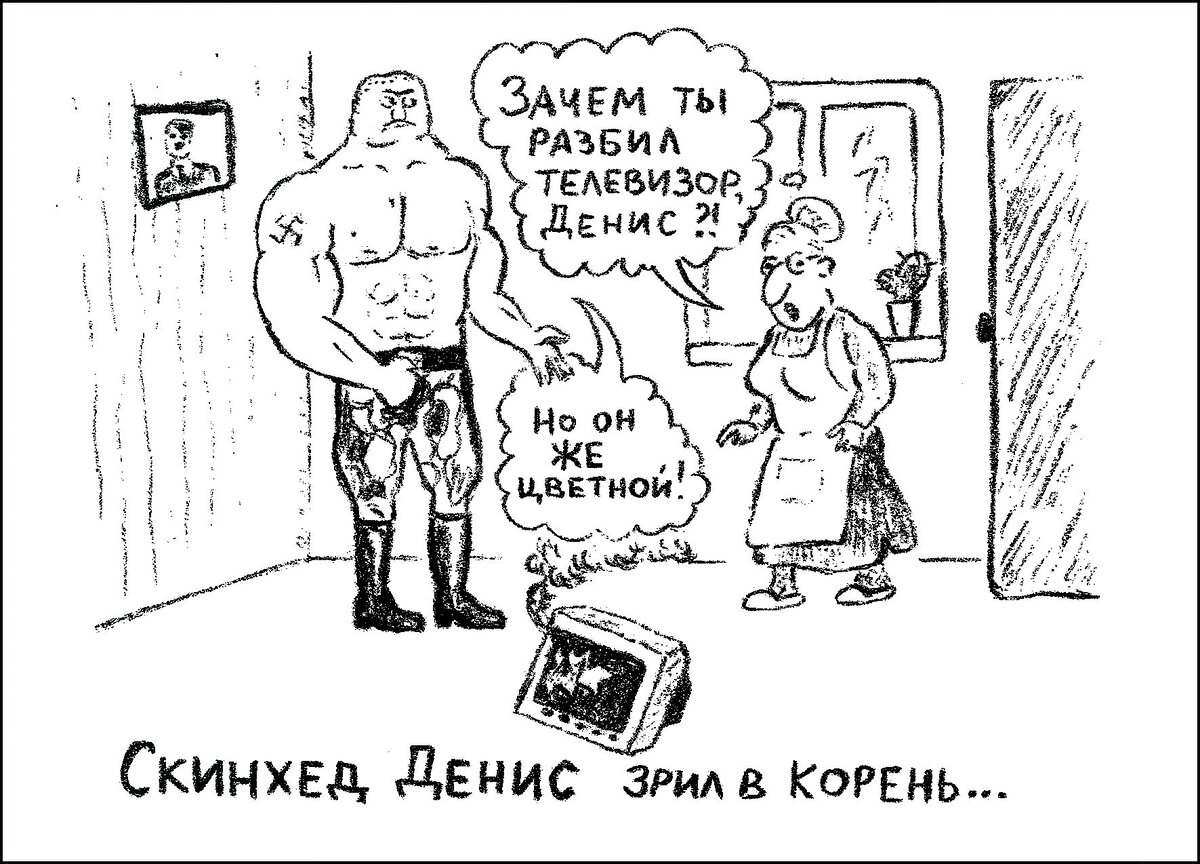 Зачем разбил мое лицо. Анекдоты про скинхедов. Скинхед карикатура. Скинхед прикол. Скинхед Мем.