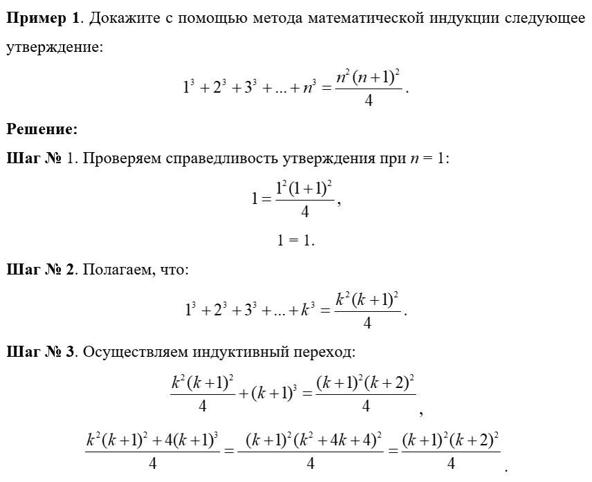 Пример применения метода математической индукции для доказательства утверждения
