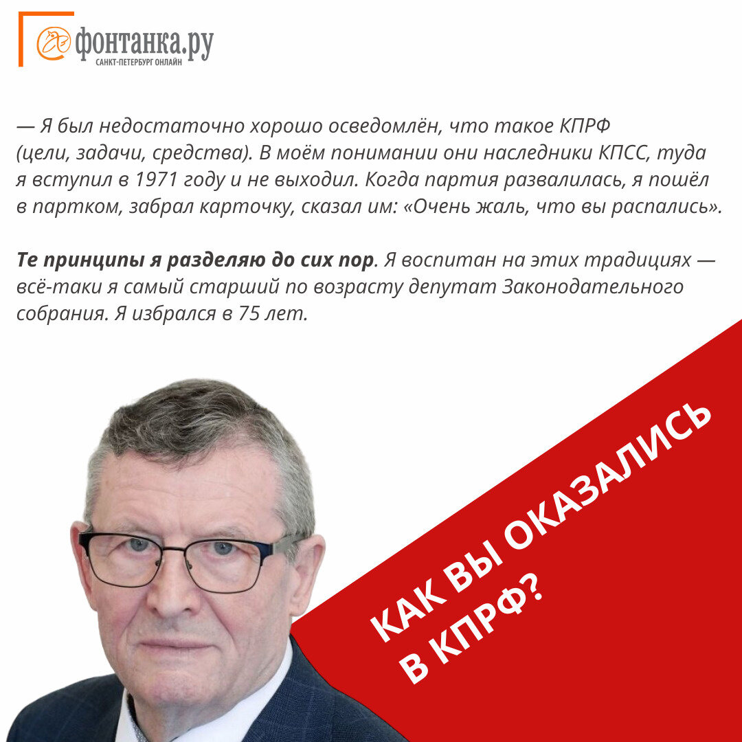 В петербургском парламенте из рядов фракции КПРФ исключен 75-летний депутат  Борис Зверев. Читайте на 