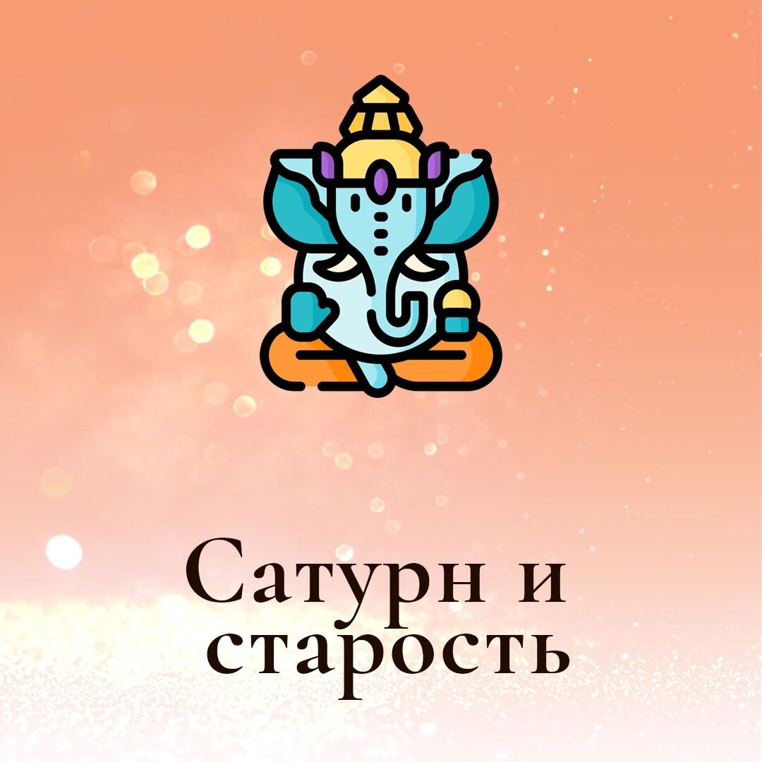 Гармонизация Сатурна