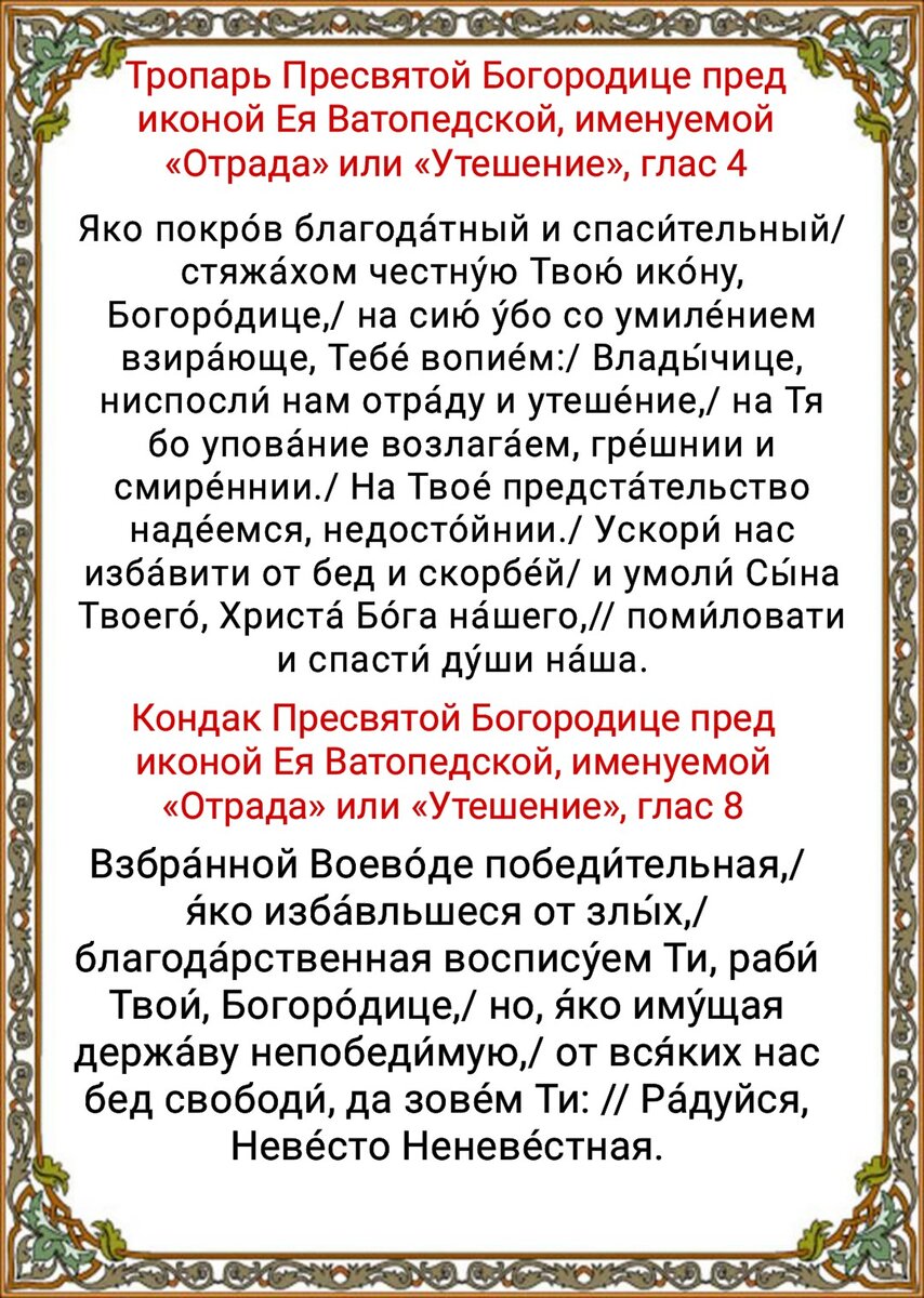 Богородица утешение молитва. Молитва Божьей матери Феодоровской о родах. Споручница грешных икона Божией матери молитва. Тропарь Споручница грешных.