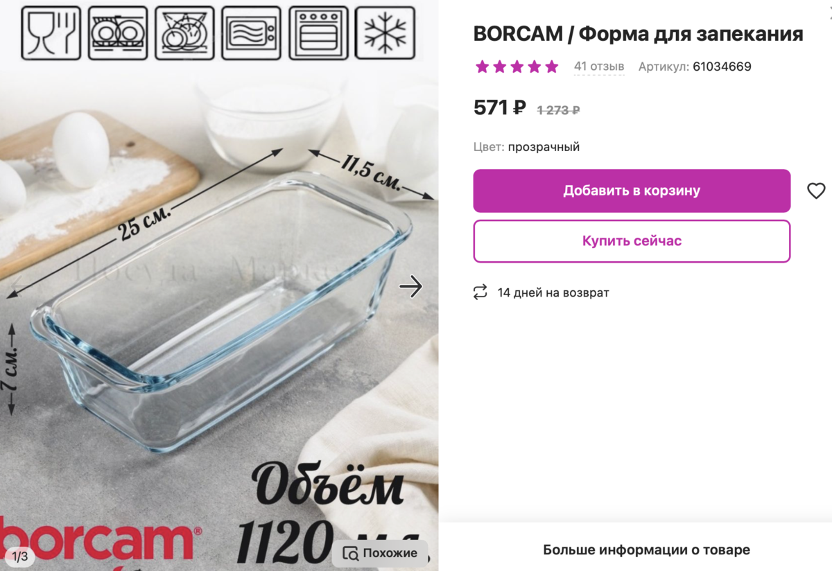 Товары для кухни с wildberries