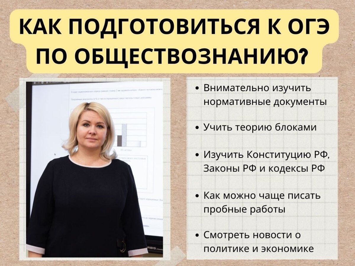 Анна Сергеевна, учитель по обществознанию и истории поделилась практическими советами по подготовке.