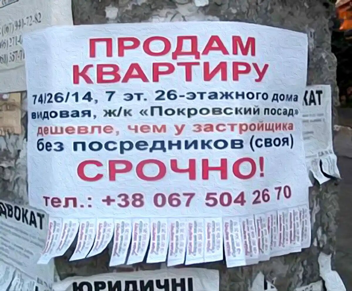 Продается квартира объявление картинка