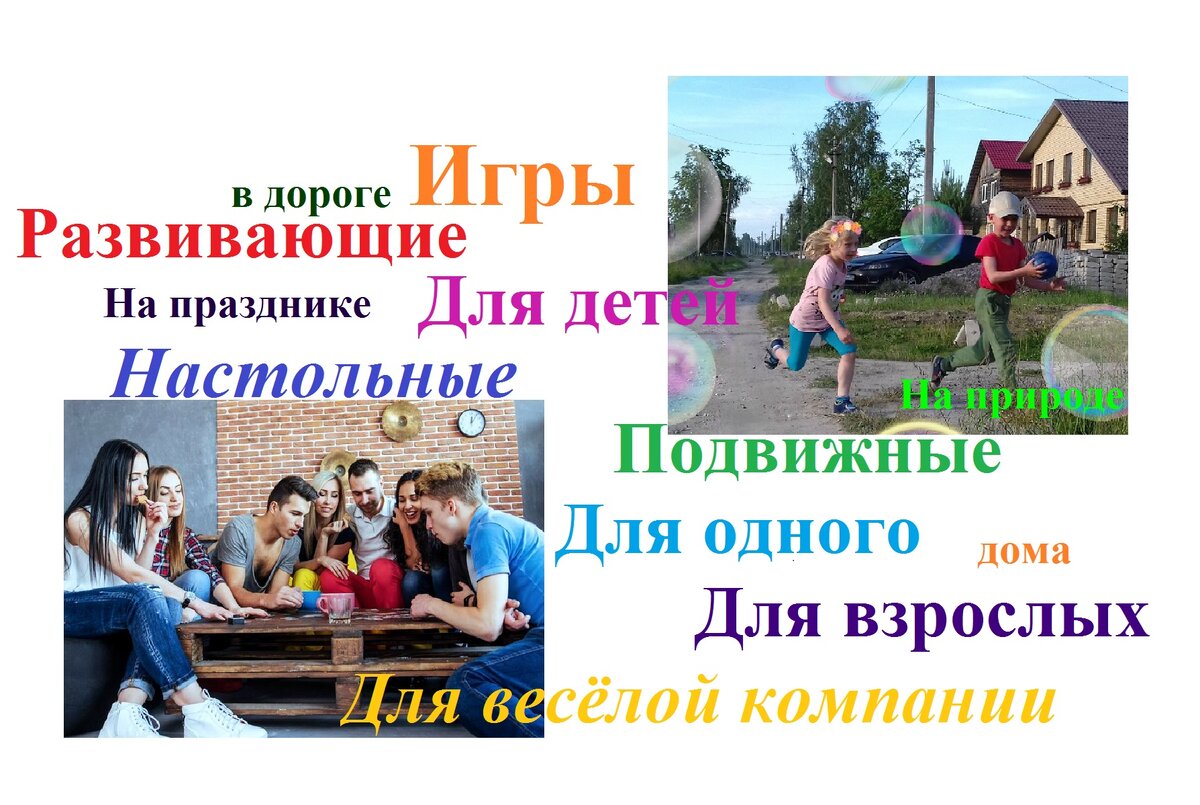 Развиваемся играя