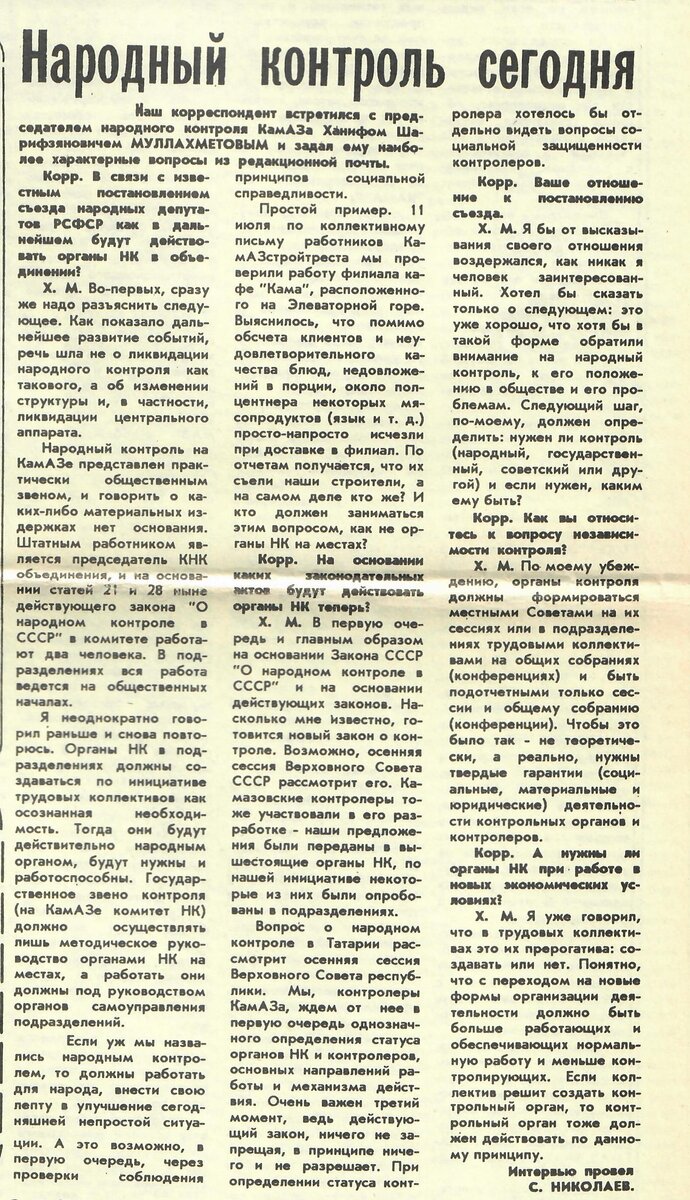 В этот день 45 лет назад. Или кто такие народные контролёры КАМАЗа? | Музей  КАМАЗа | Дзен