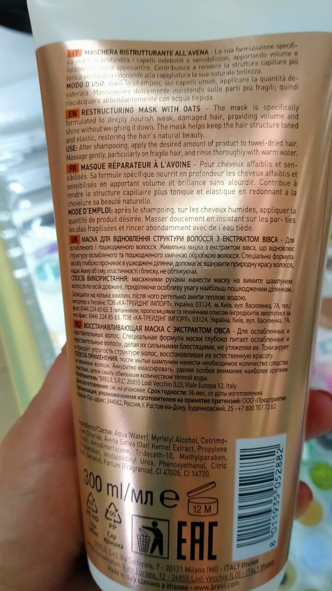 Фото с задней стороны, для любителей разбирать составы ))