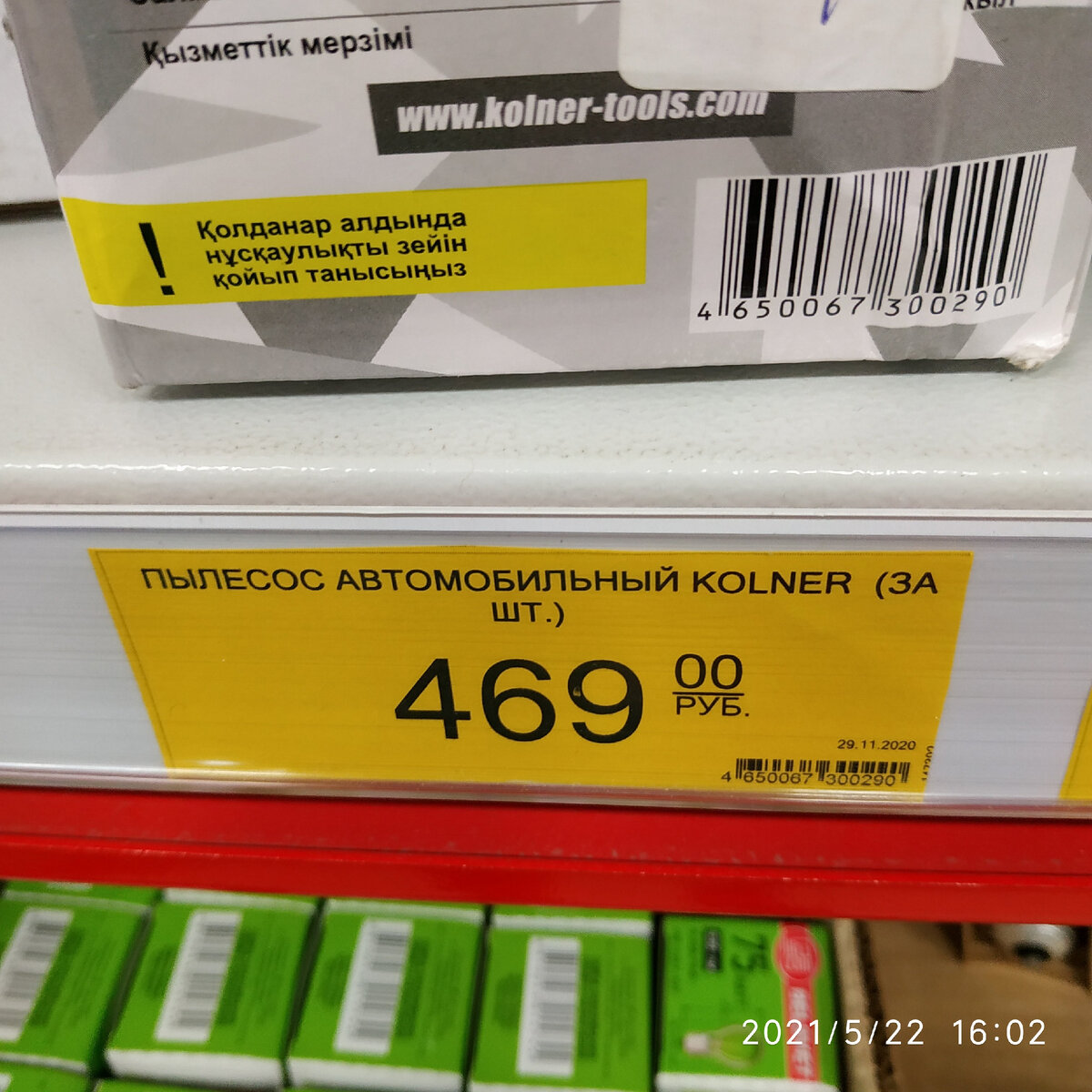  Пылесос "Kolner" автомобильный. KAVO12/60 . Работа от прикуривателя автомобиля, длинный кабель, дополнительная насадка, 60Вт.  Новинки товаров автомобилистам и садоводам в "Победе" 22 мая 2021 года