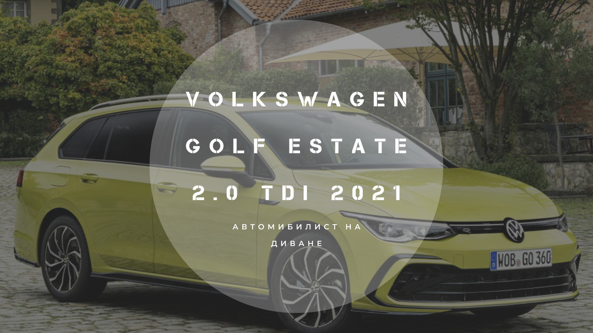 Обзор Volkswagen Golf Estate 