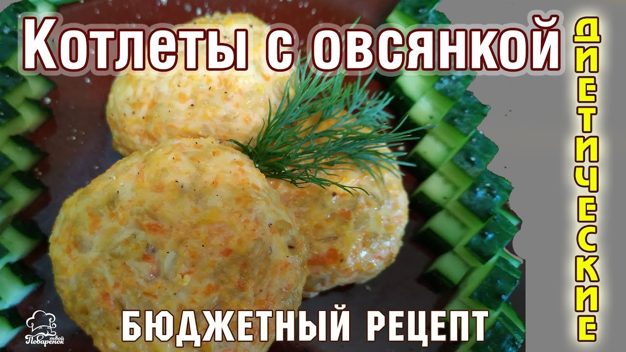 Котлеты из печени и овсянки