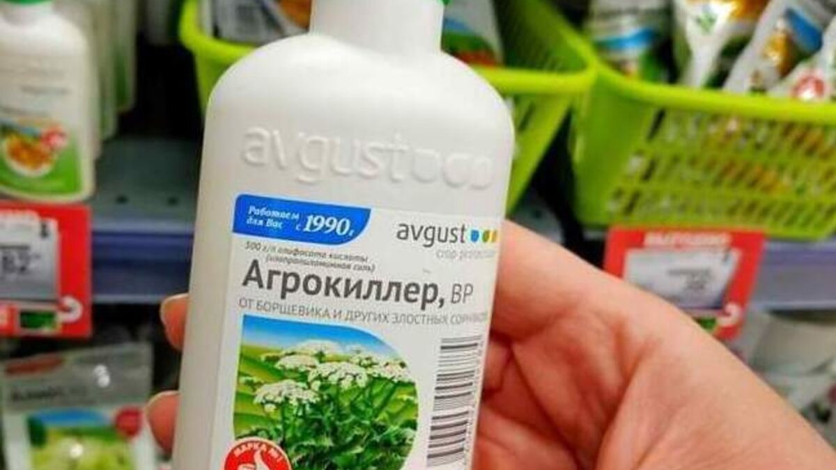 Препарат от сорняков Агрокиллер