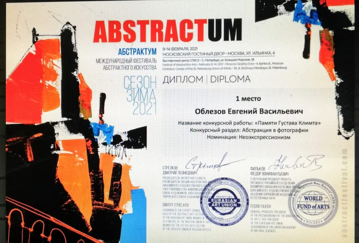 Диплом Е.В.Облезова