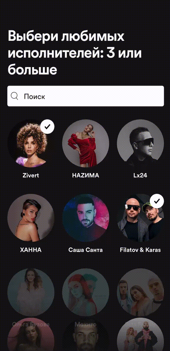 Выбор музыкальных вкусов в Spotify 