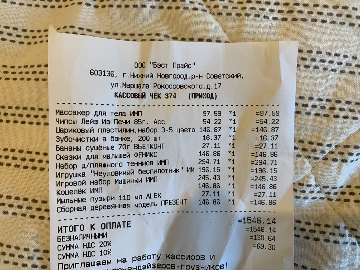 Чек с покупками из фикс прайса