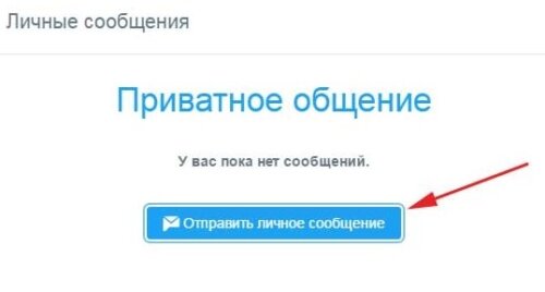 Личное сообщение что это. Личные сообщения. писать в личку что это значит. как отправить сообщение в твиттере в личку.