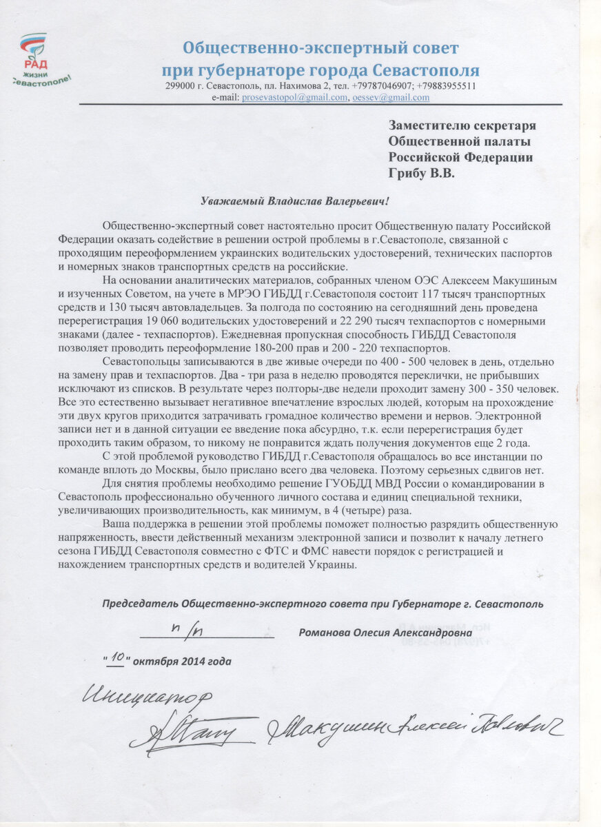 Олесия Романова сказала *одна подписывать не буду* записал от руки "инициатор".