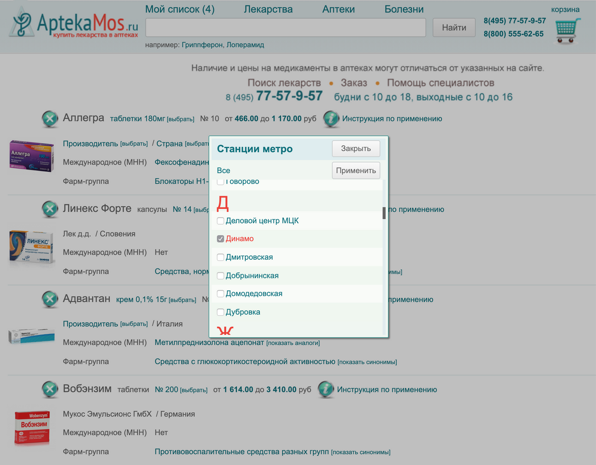 Аптекамос ру наличие лекарств. Аптека Мос ру. Поиск лекарств в аптеках. Все аптеки ру. Аптека Мос.ру официальный.