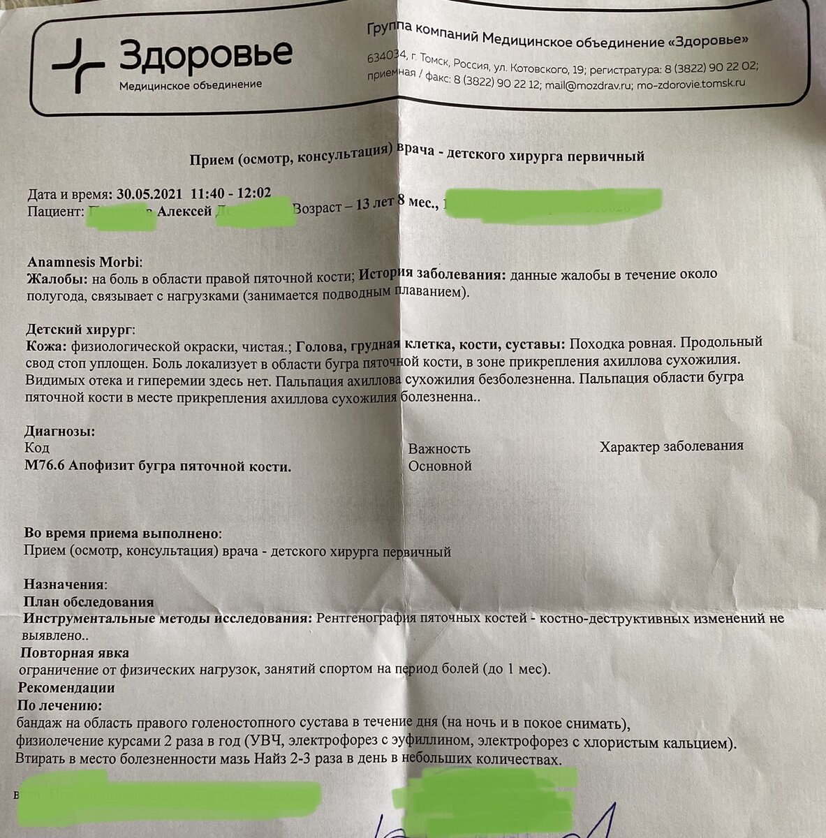 Костно-деструктивных изменений не выявлено - прям выдохнули с облегчением...