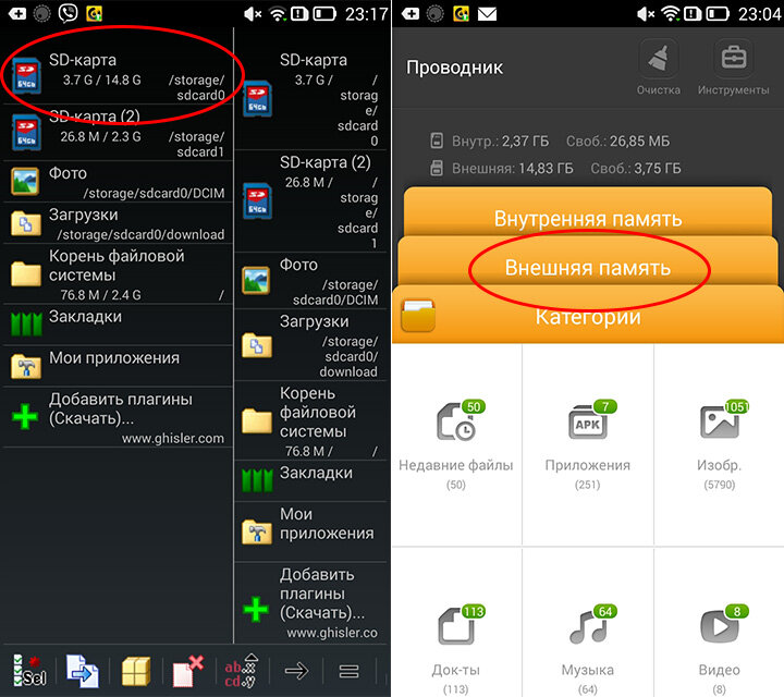 Перенос программ с внутренней памяти на SD карту для Android 4.4