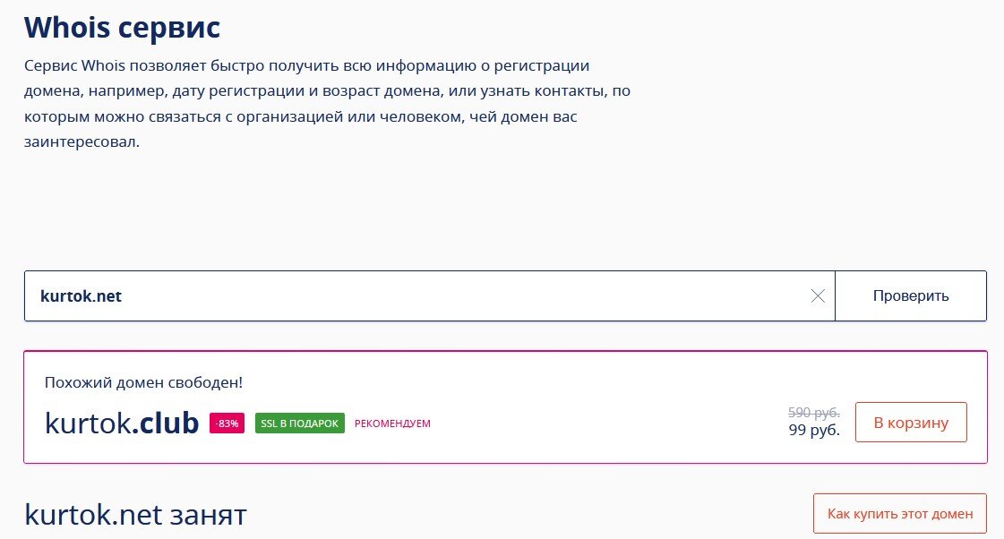 Свободные домены можно поискать на любом whois сервисе. Скриншот сайта: https://www.nic.ru/whois/