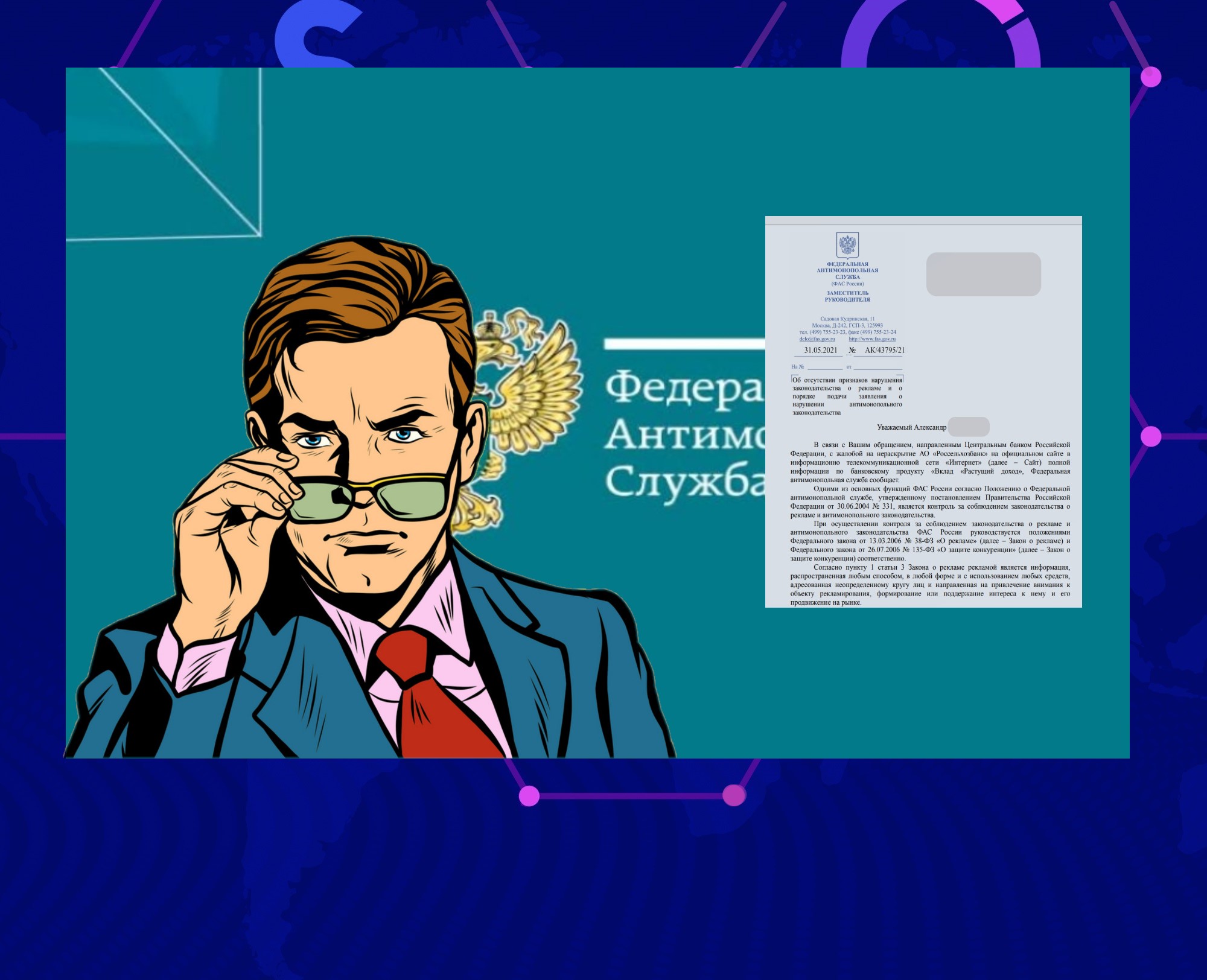 ФАС привел 
