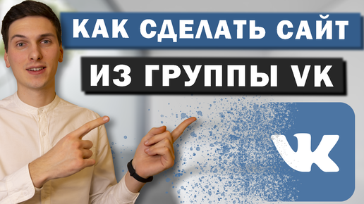 Публичная страница или группа: какой формат выбрать для организации в ВК