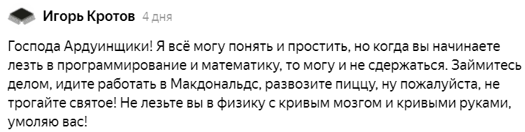 Как выглядит типичный Ардуинщик в глазах Дзен крутых электронщиков