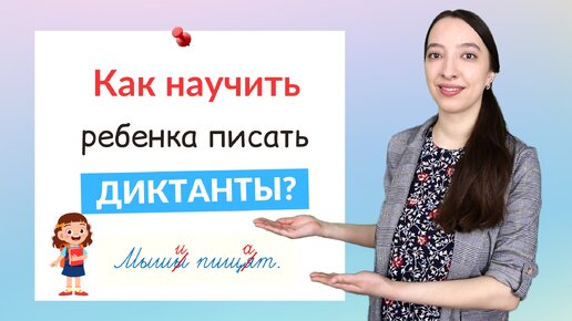 Как научить ребенка писать диктанты без ошибок? Как писать диктант без ошибок?