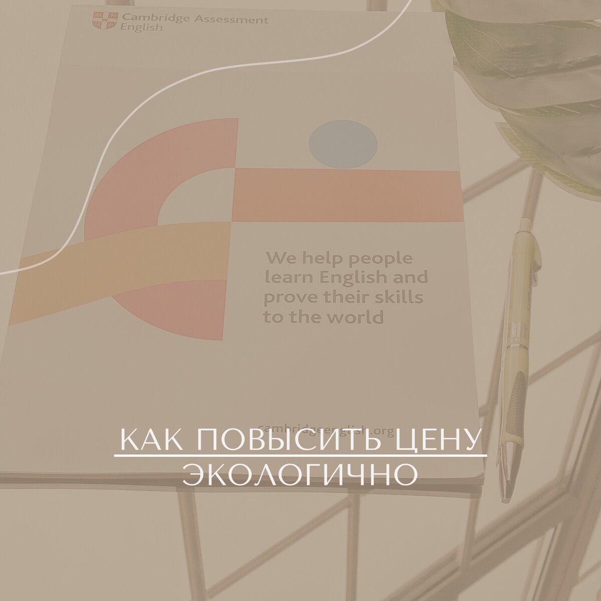 Как повысить стоимость занятия