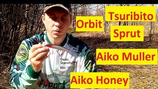 Распаковка воблеров Tsuribito, Sprut,  Orbit, Aiko Muller, Aiko Honey