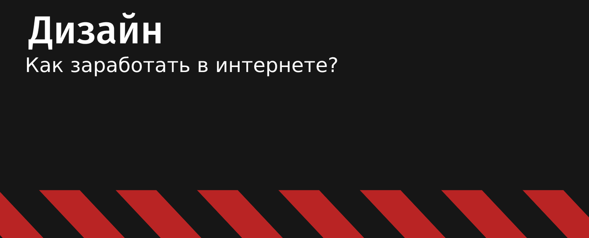 Фрилансер: кто такой, сколько зарабатывает и как им стать