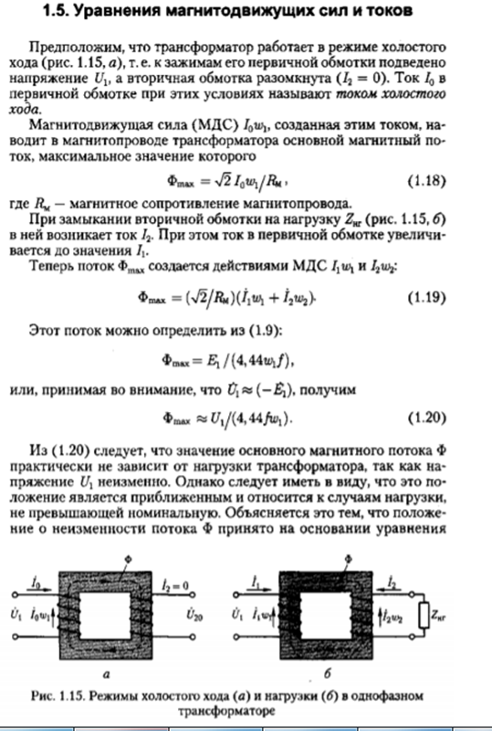 Работа трансформатора и генератора. Магнитное напряжение. максимальное значение магнитного потока трансформатора формула.