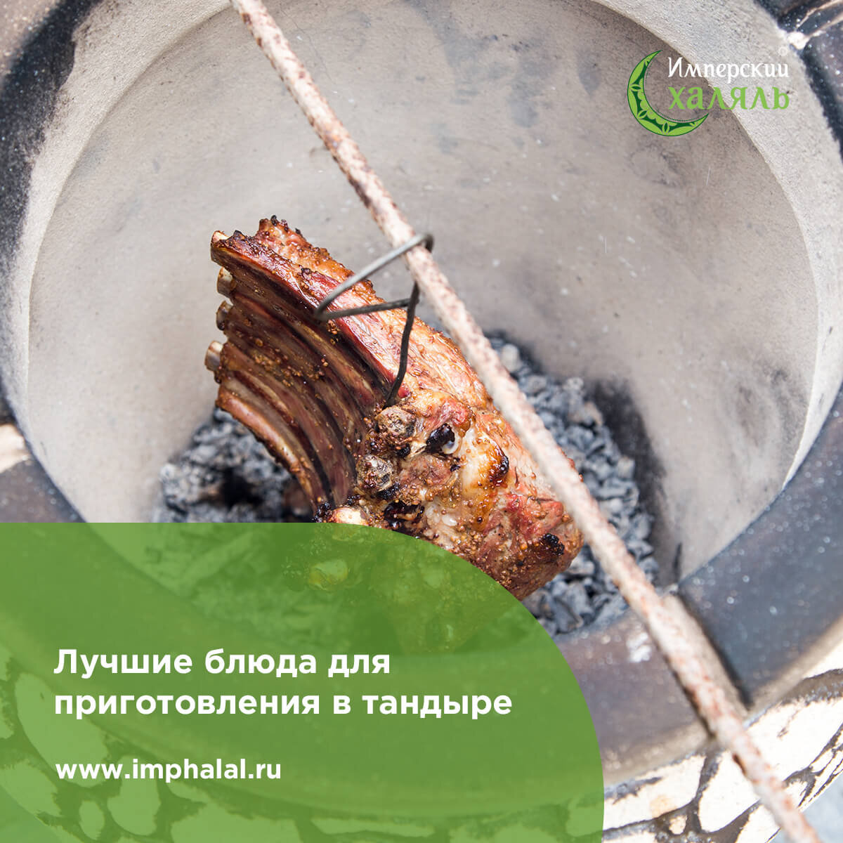 Лучшие блюда для приготовления в тандыре | Блог магазина "Имперский ...