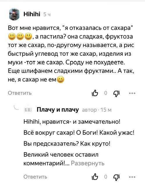 Фото автора канала Плачу и Плачу 
