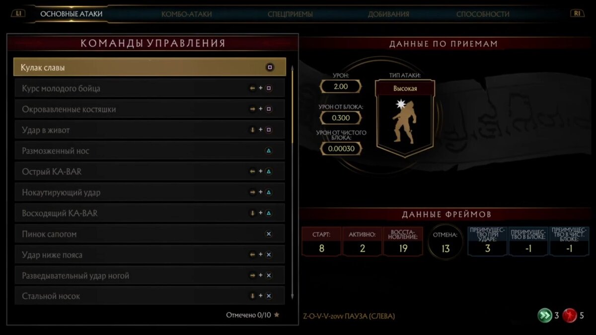 Основные атаки Рэмбо 