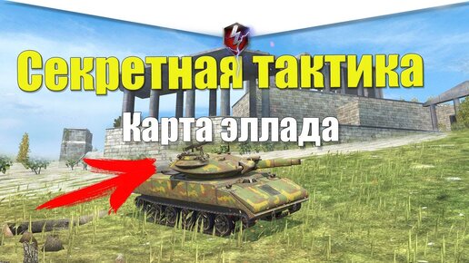 Карта эллада блиц