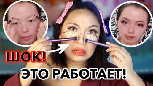 Крашусь ДВУМЯ Руками СРАЗУ! Вирусный АЗИАТСКИЙ Лайфхак! |NikyMacAleen