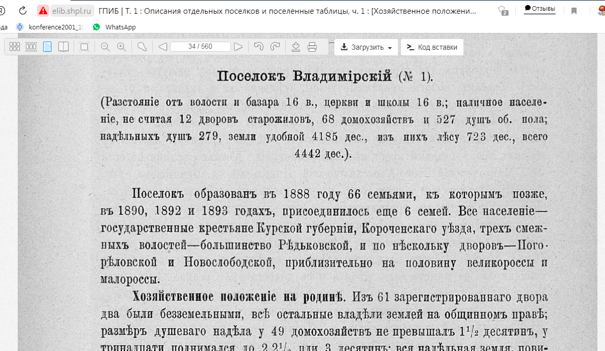 ПЕРЕСЕЛЕНЧЕСКИЕ УЧАСТКИ МАРИИНСКОГО УЕЗДА, 1894 Г.: пос.ВЛАДИМИРСКИЙ  Боготольской волости (№1) | Места моей истории | Дзен