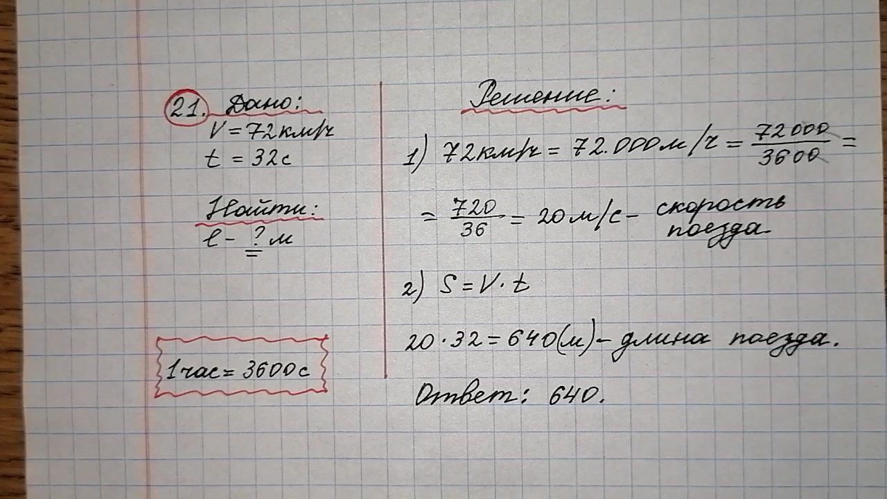 21) Поезд, двигаясь равномерно со скоростью 72 км/ч, проезжает мимо  придорожного столба за 32 секунды. Найдите длину поезда в метрах. вариант  3. | Математика бесплатно | Дзен