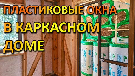 Как правильно установить пластиковое окно в кирпичном доме