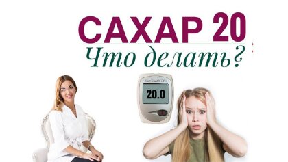 Сахар 20